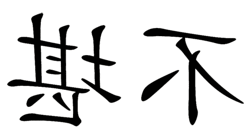 看图猜成语答案图解:不堪回首($info['id'])